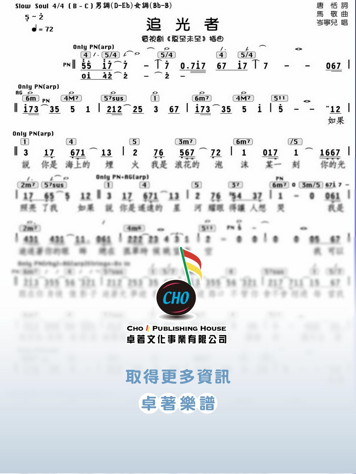 追光者